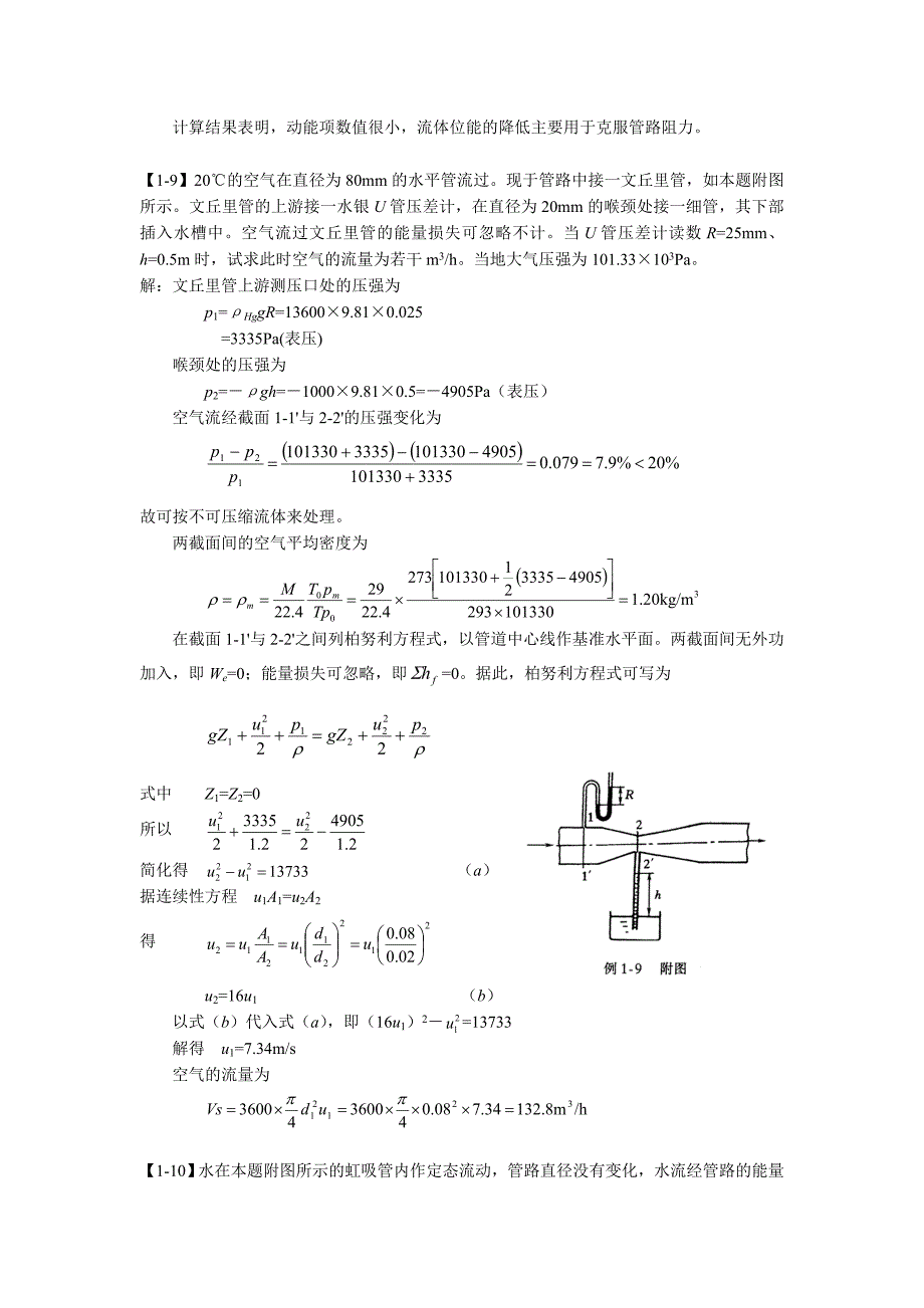 第一章 流体流动试题及答案_第4页