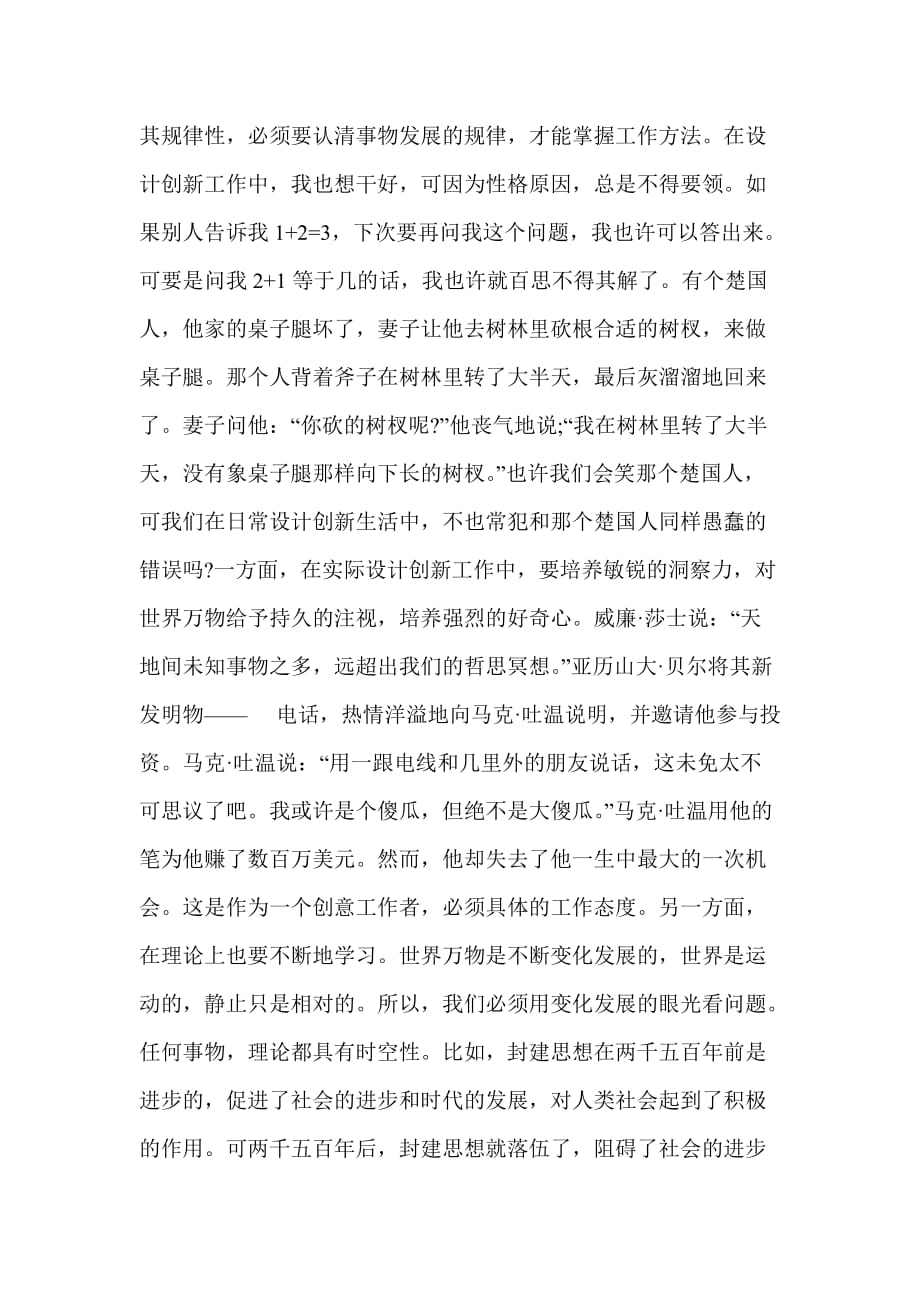 设计师的个人季度工作总结最新总结_第2页