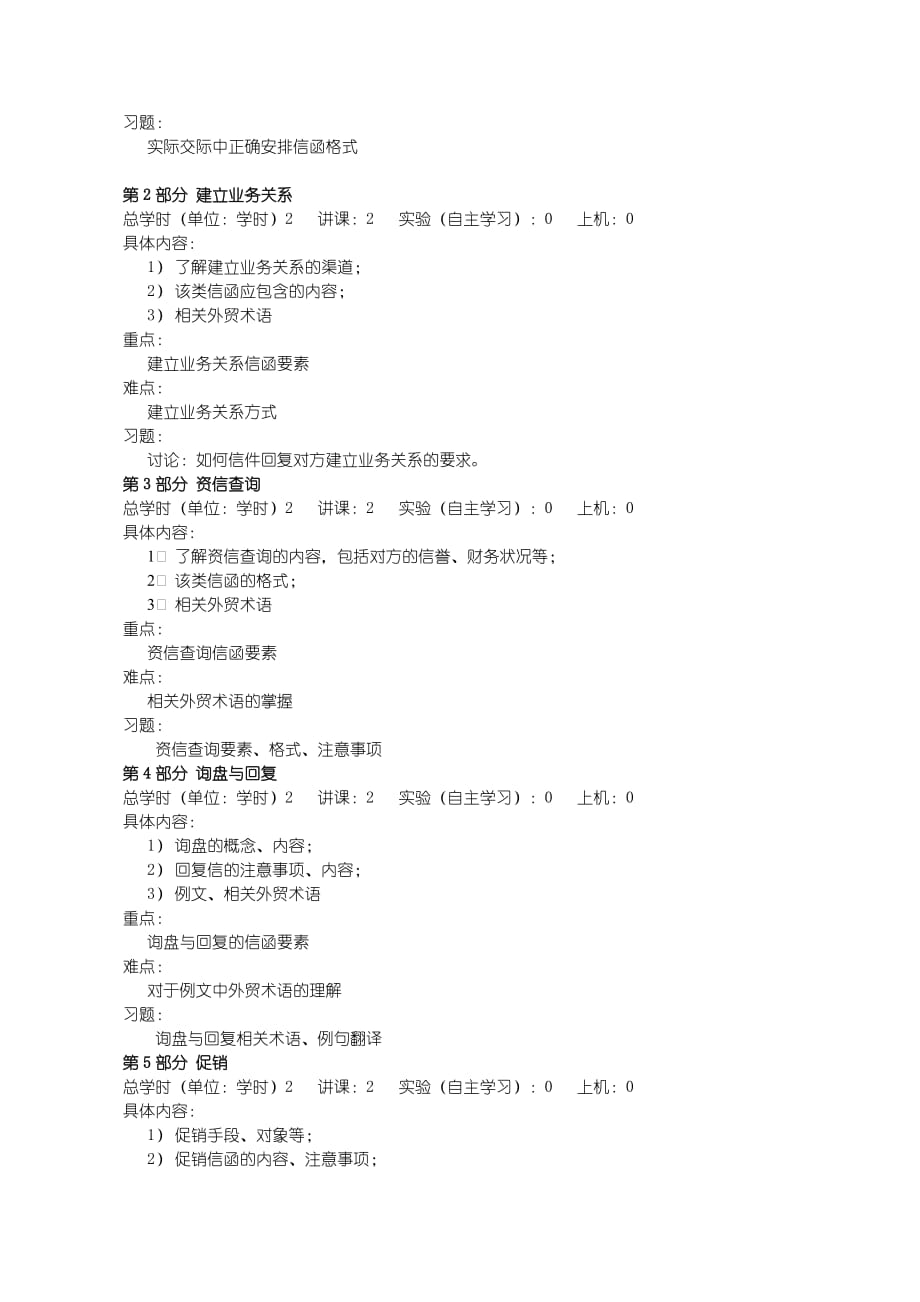 沈阳理工大学 外贸函电_第3页