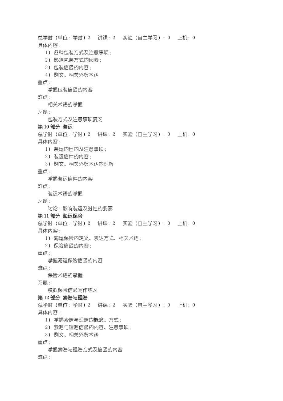 沈阳理工大学 外贸函电_第5页