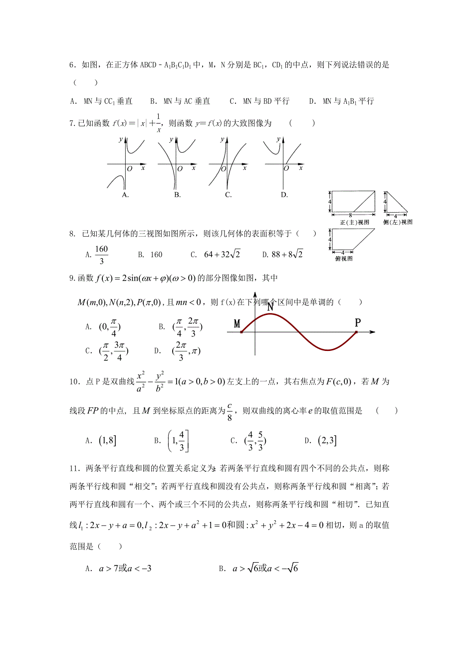 湖北省武穴中学2014届高三12月月考数学文试题_第2页