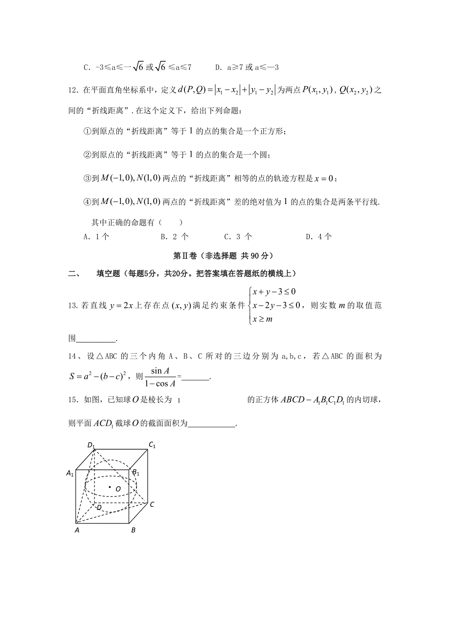 湖北省武穴中学2014届高三12月月考数学文试题_第3页