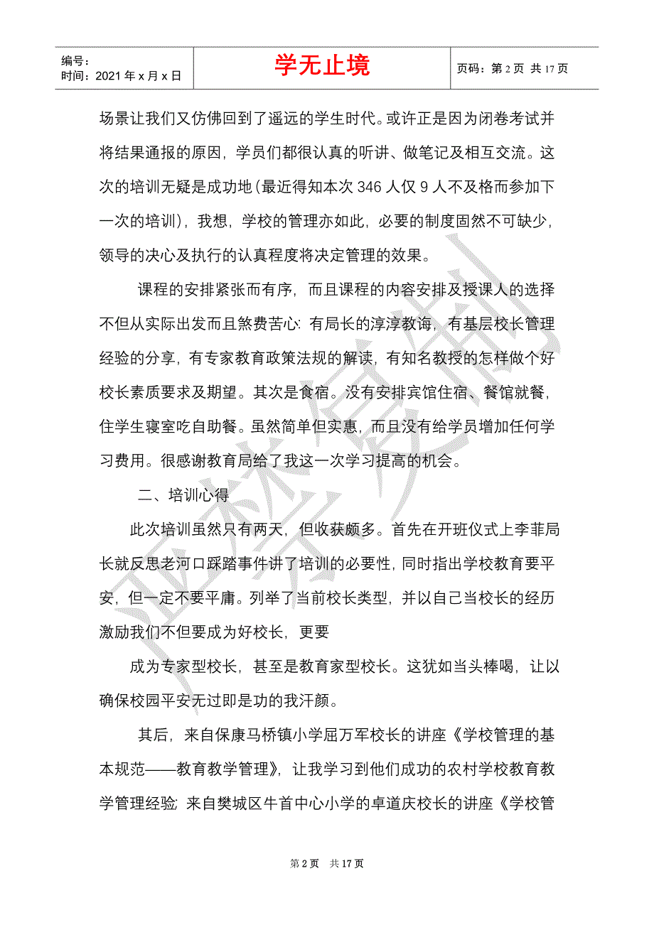 小学校长任职资格培训感想心得（精选多篇）（Word最新版）_第2页