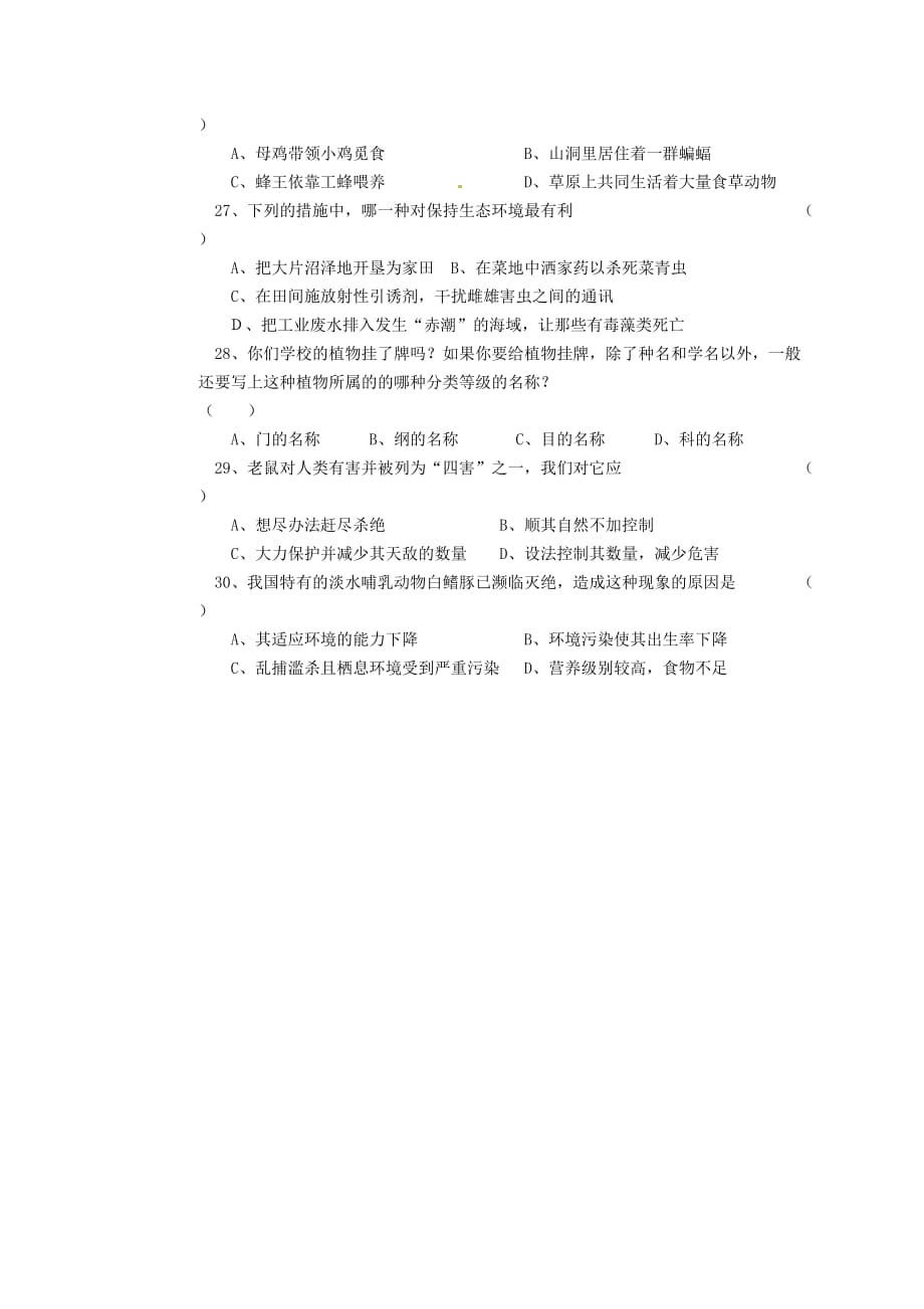 甘肃省镇原县平泉中学2013-2014学年八年级生物上学期期末考试试题 新人教版_第3页