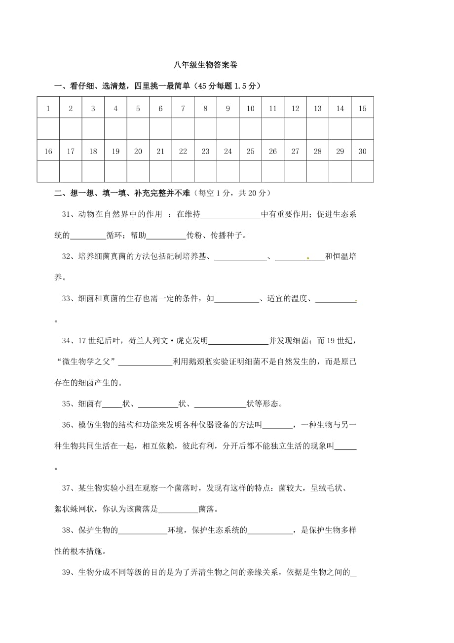 甘肃省镇原县平泉中学2013-2014学年八年级生物上学期期末考试试题 新人教版_第4页