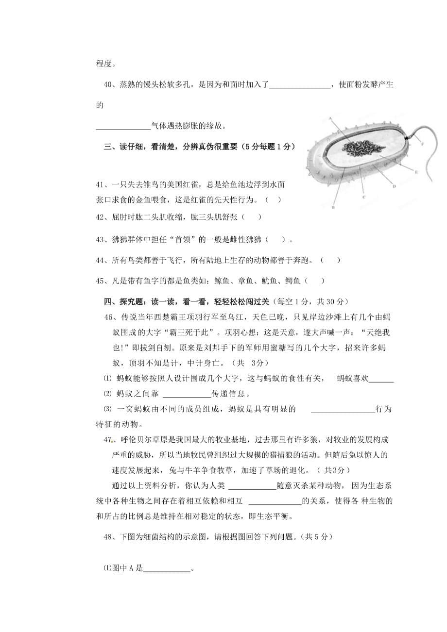 甘肃省镇原县平泉中学2013-2014学年八年级生物上学期期末考试试题 新人教版_第5页