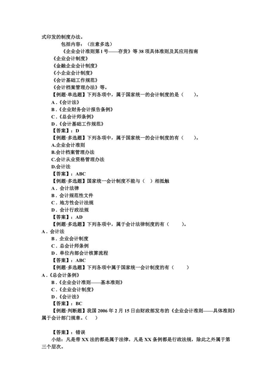 财经法规会计法律制度_第4页