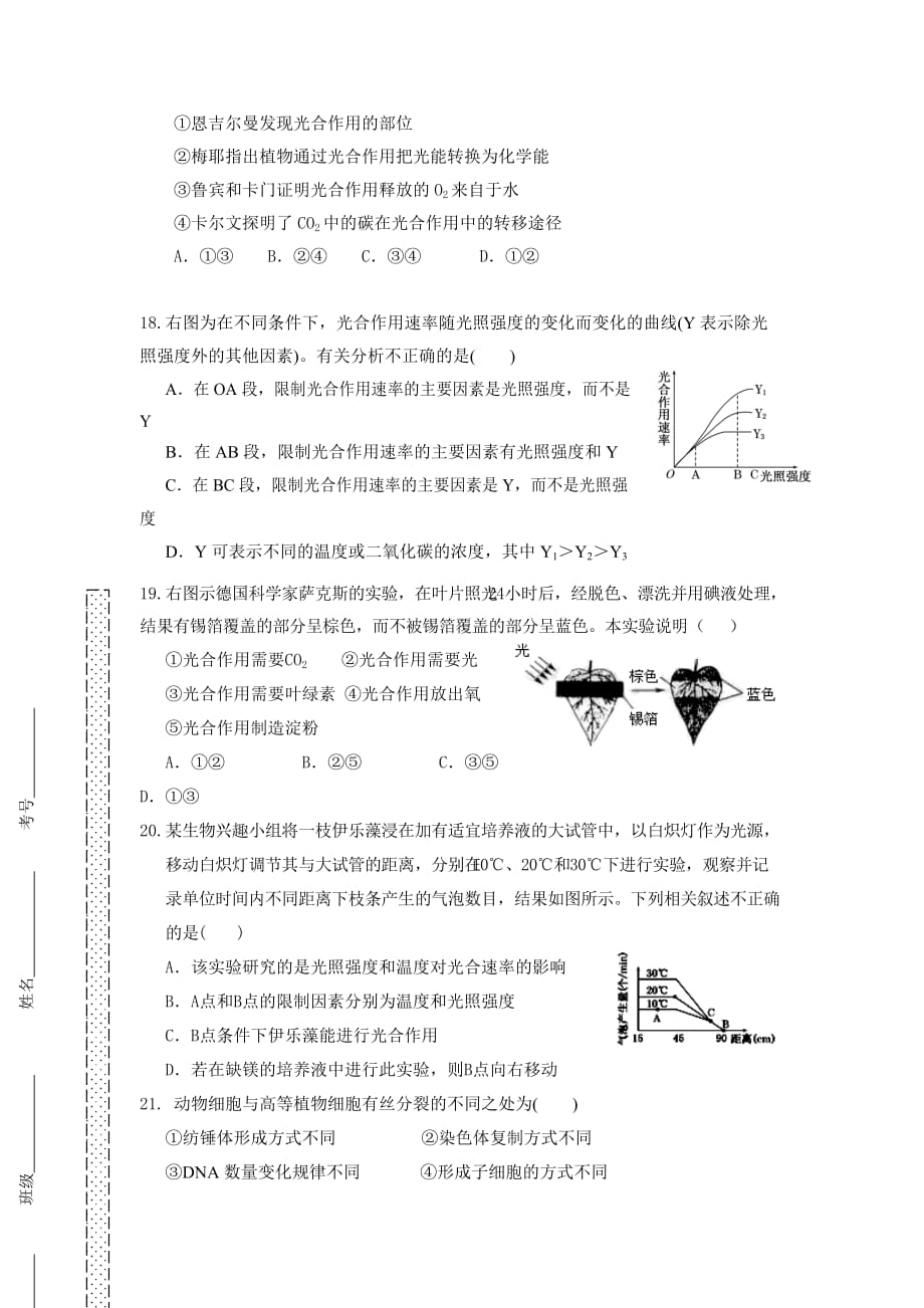 甘肃省武威市第六中学2014-2015学年高二上学期第二次月考生物试题_第4页