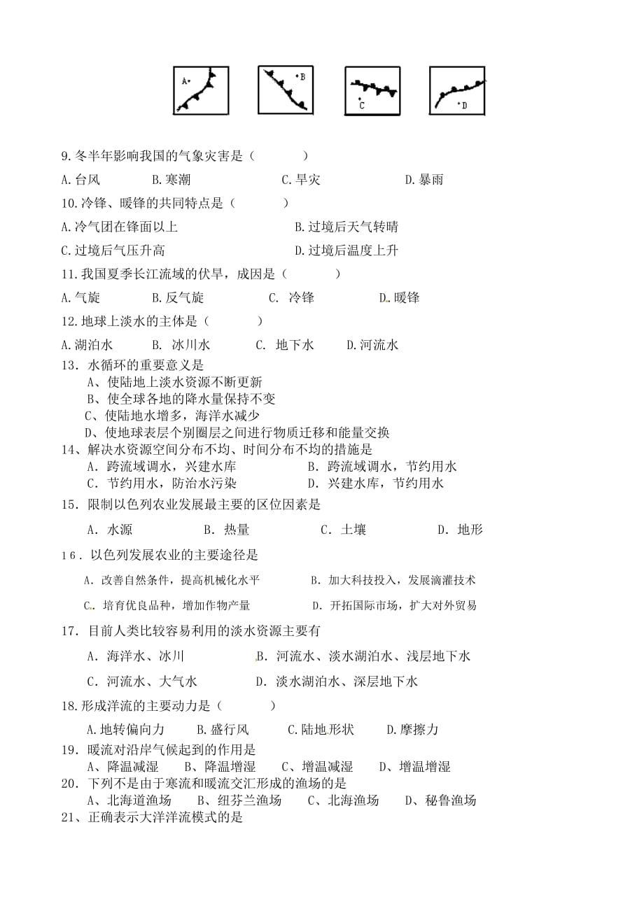 吉林省2010-2011学年高一上学期期末考试地理试题(无答案)_第2页