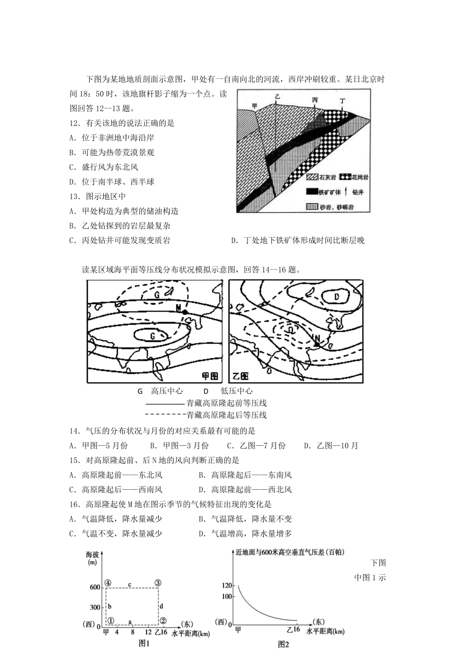 湖南省2014届高三地理第三次阶段考试试题_第3页