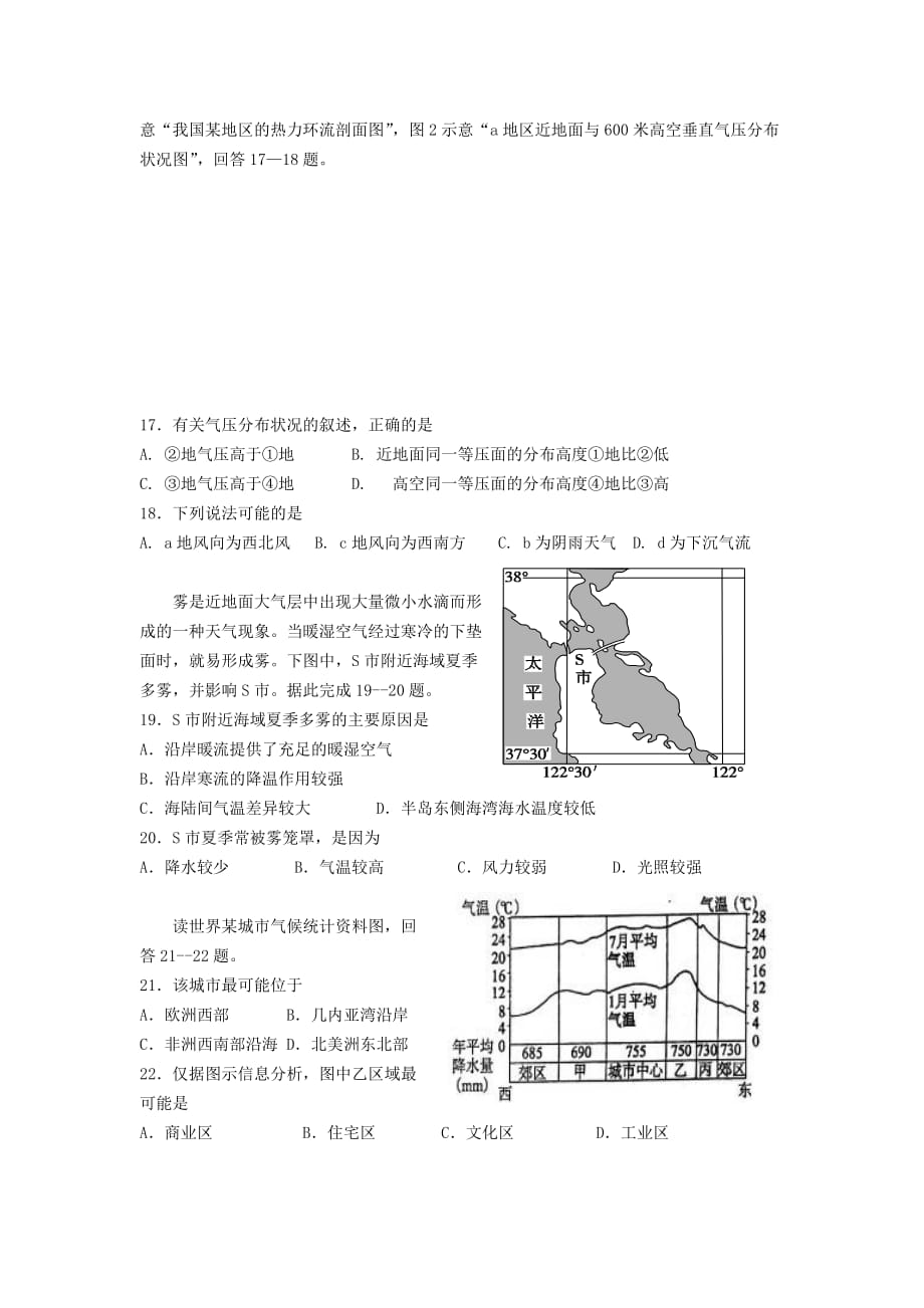 湖南省2014届高三地理第三次阶段考试试题_第4页