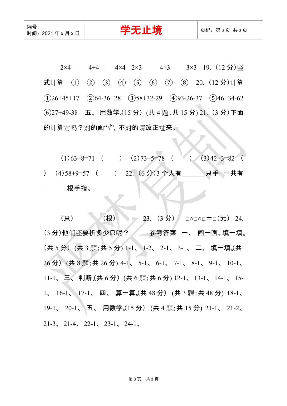 西师大版实验小学2021-2021学年二年级上学期数学期末试题_1（Word最新版）_第3页