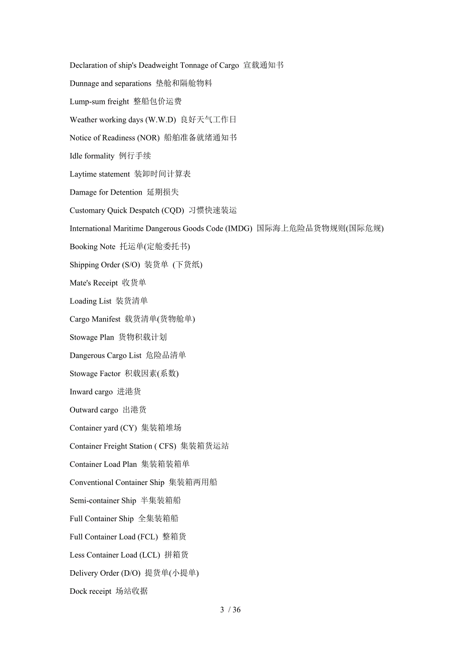 物流行业术语汇集(doc 38页)_第3页