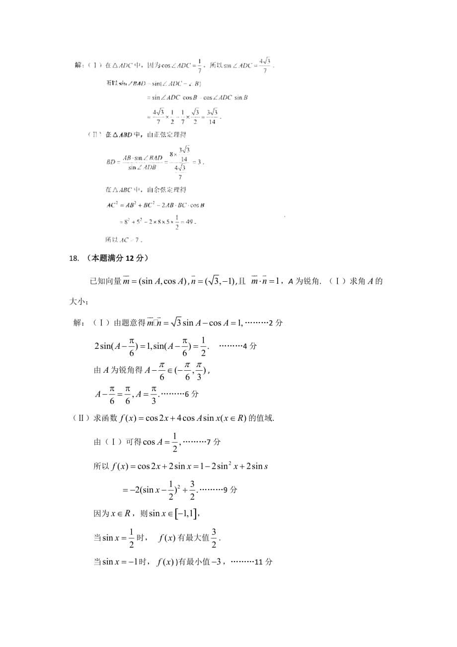 甘肃省会宁县第二中学2015届高三第三次月考数学(理)试卷word版无答案_第5页