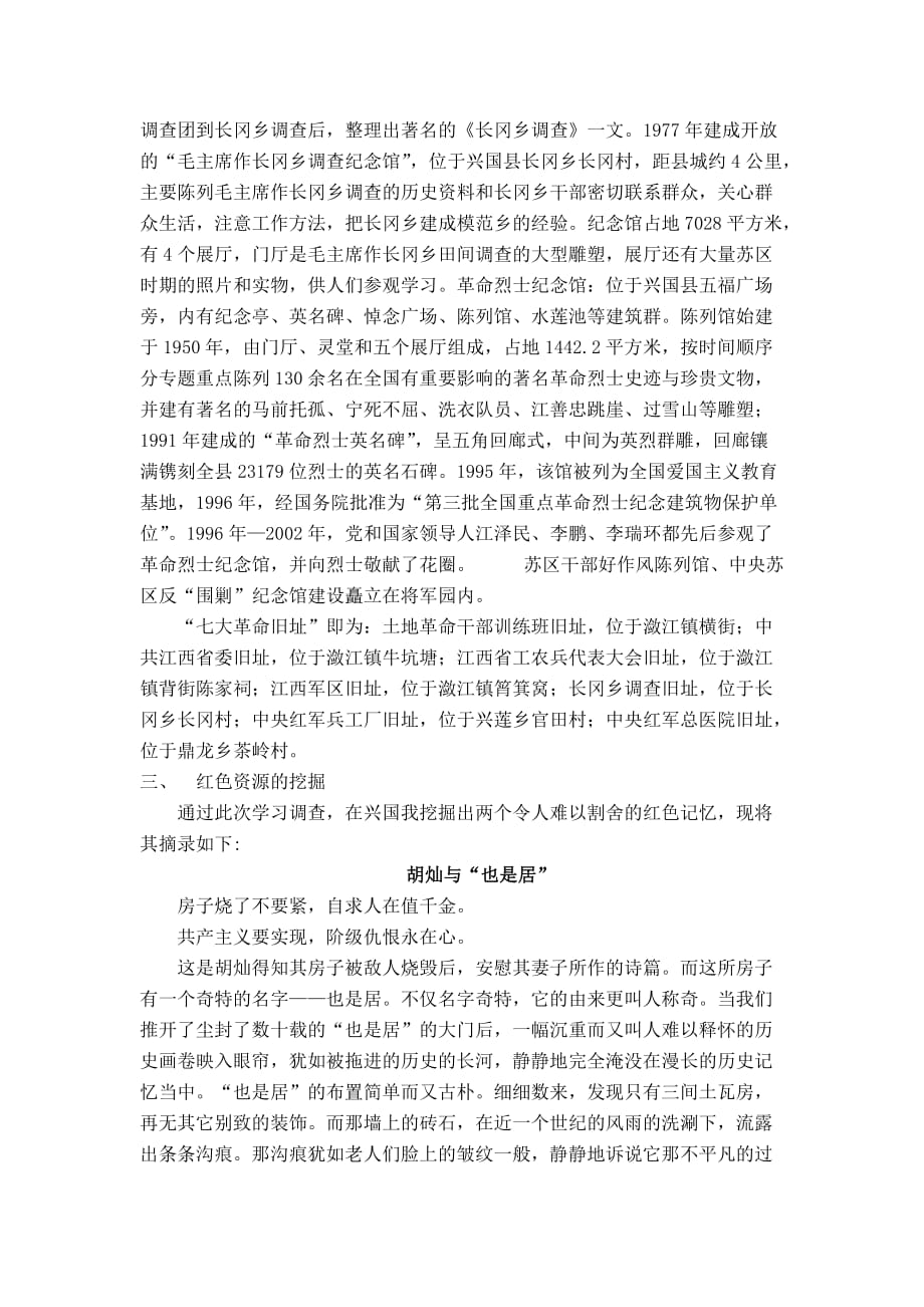 调查报告我的家乡_第3页