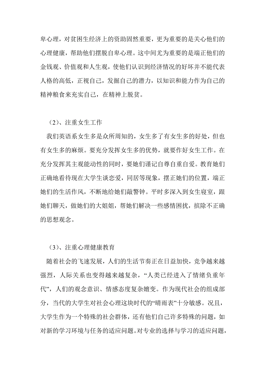 辅导员年度工作总结最新总结_第4页