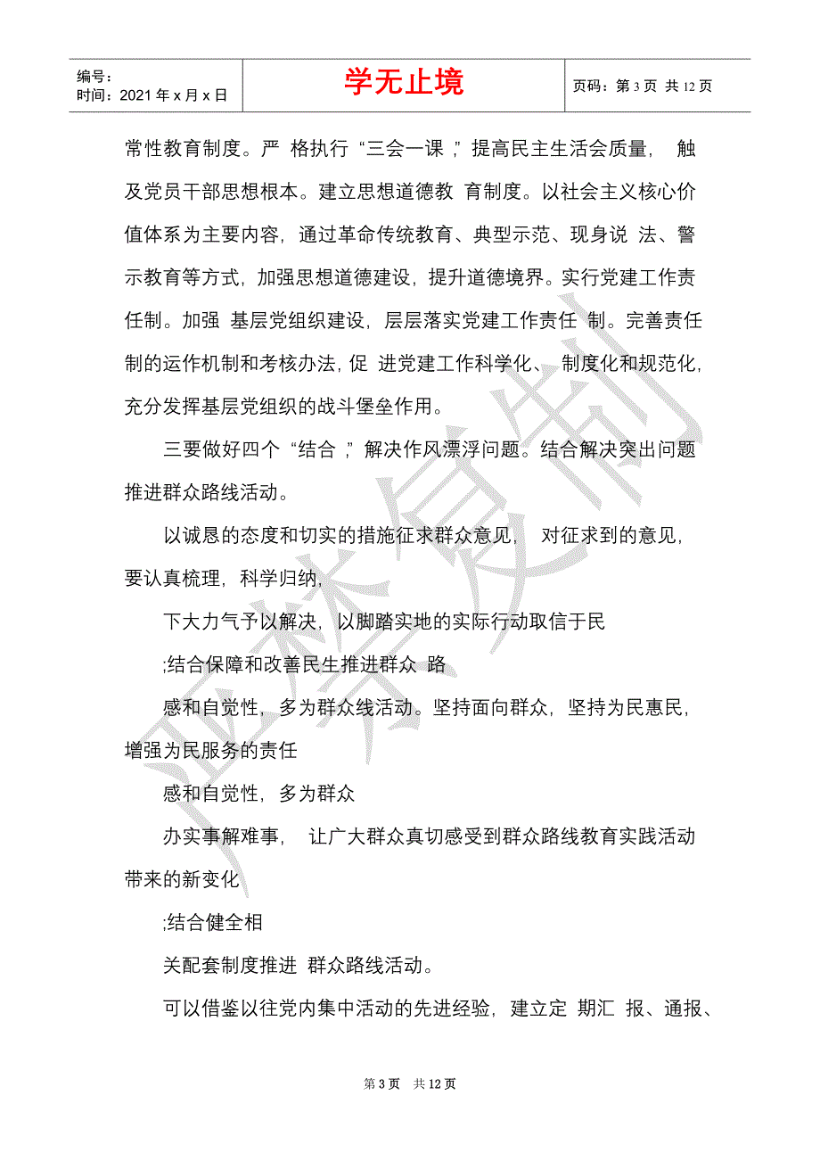 在道德情操方面存在问题材料三份合集（Word最新版）_第3页