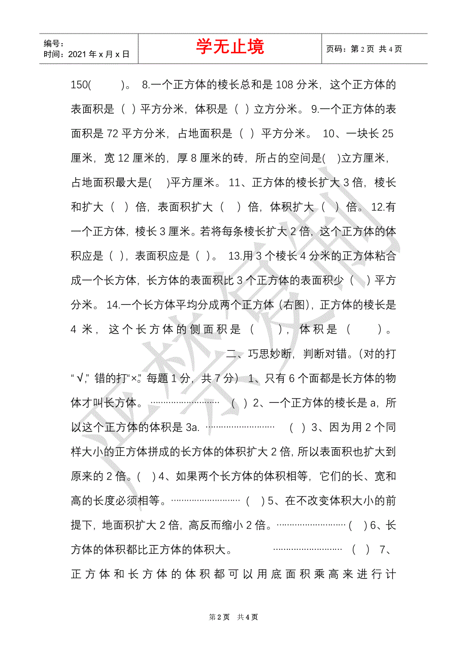 苏教版小学数学六年级上册第一单元测试题无答案（Word最新版）_第2页