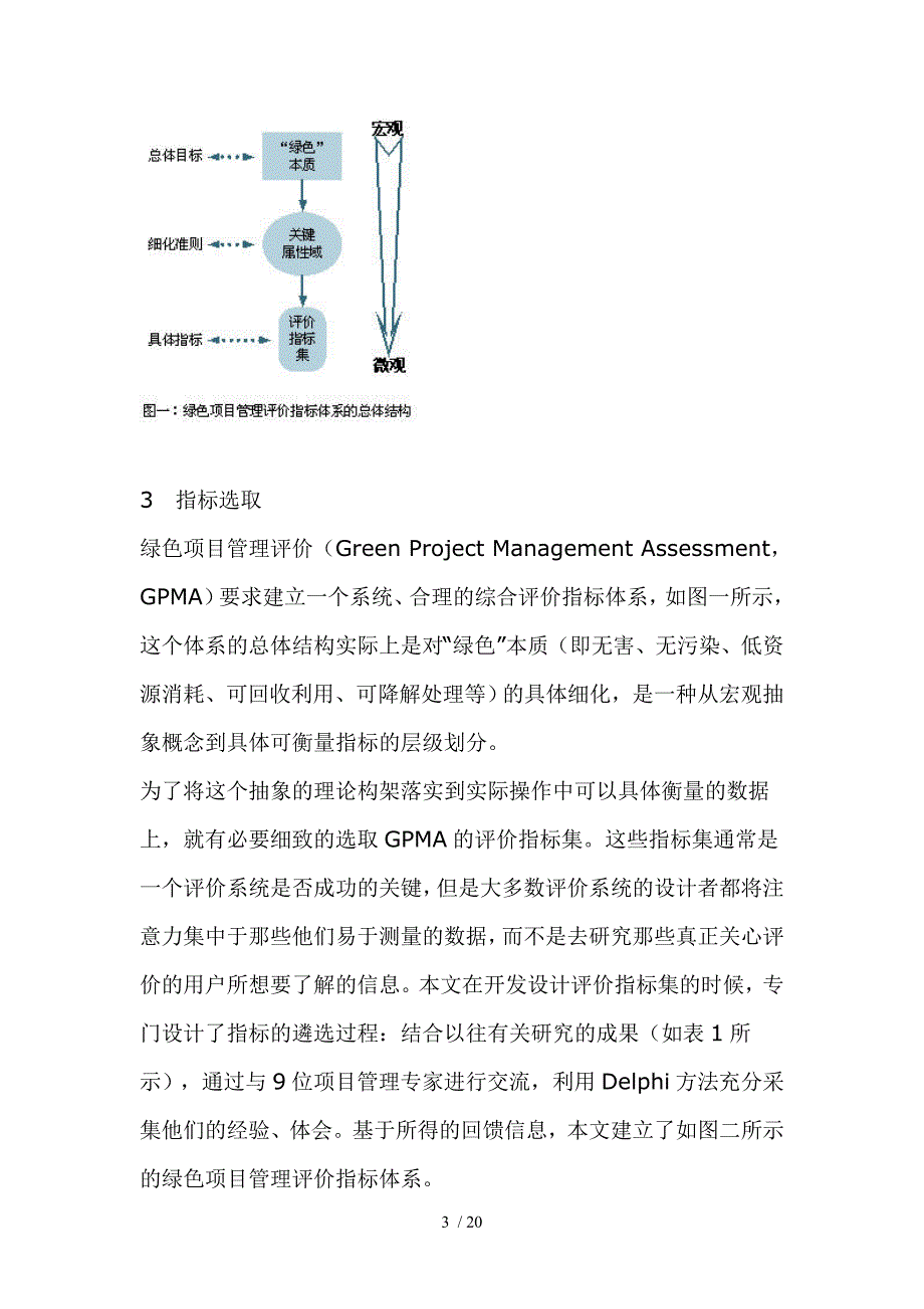 绿色项目管理的评价体系初探(doc 20页)_第3页