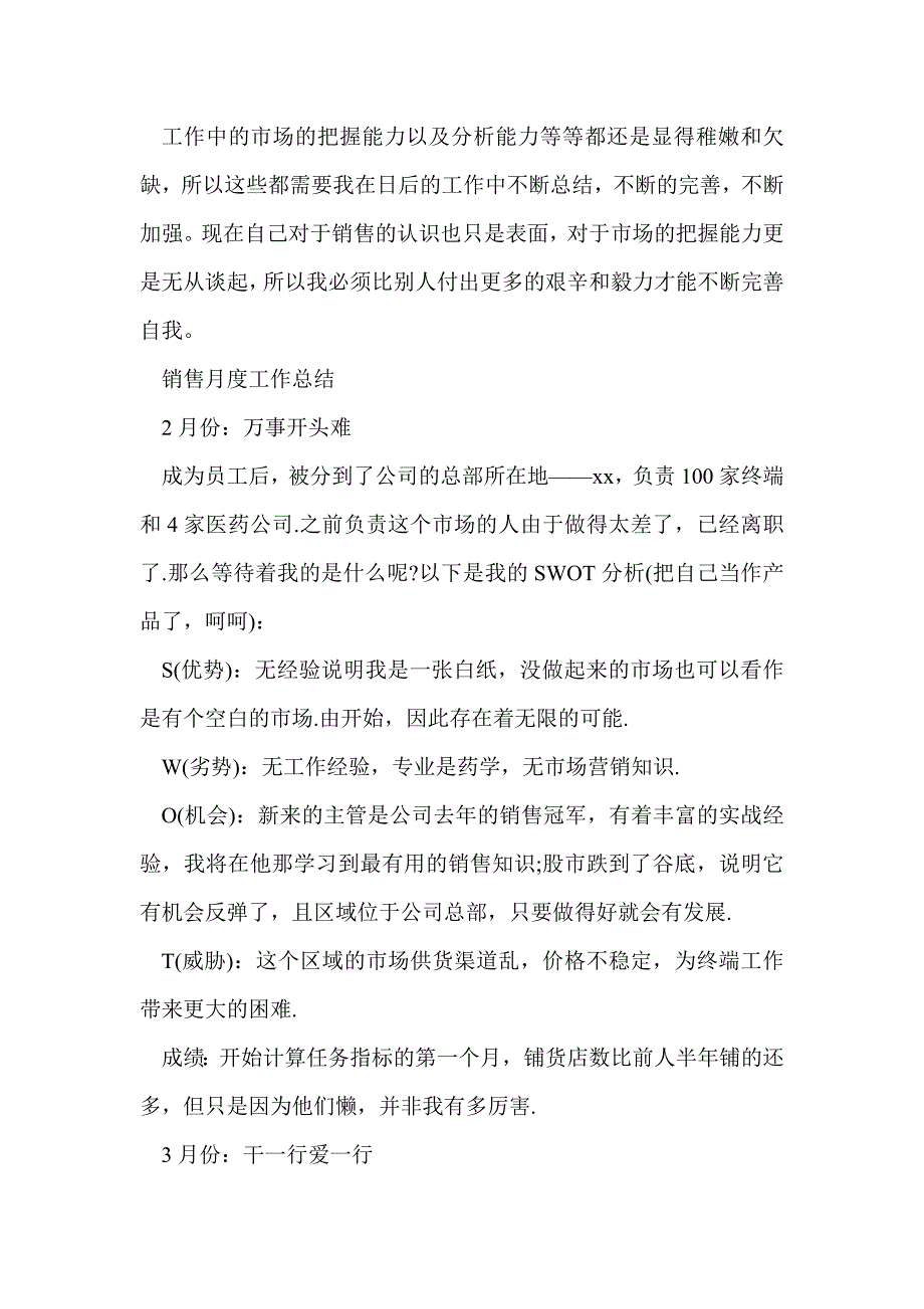 销售员工月工作总结最新总结_第3页