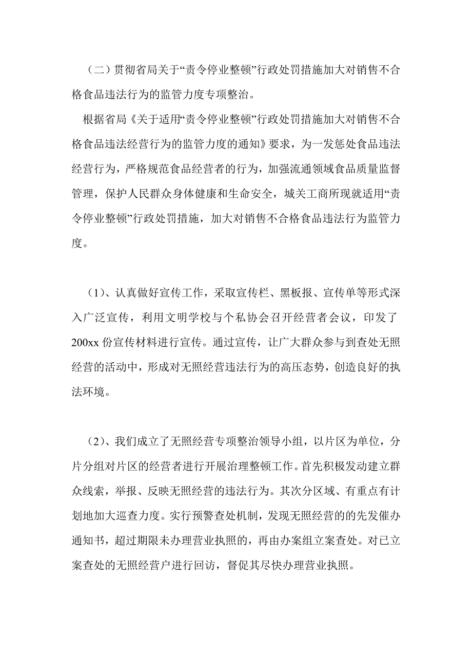 镇食品安全工作总结最新总结_第3页