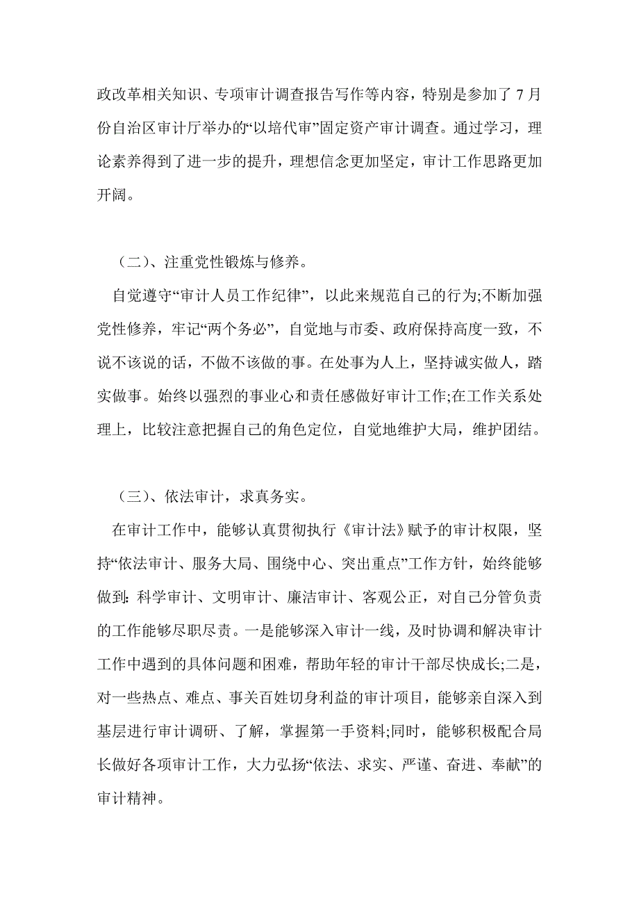 经贸审计科工作总结最新总结_第2页