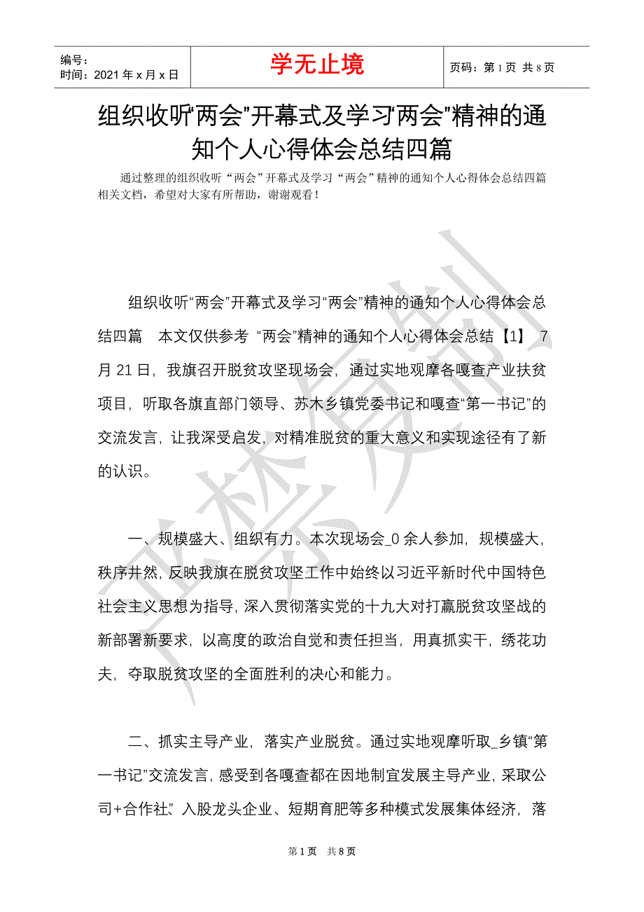 组织收听“”开幕式及学习“”精神的通知个人心得体会总结四篇（Word最新版）_第1页