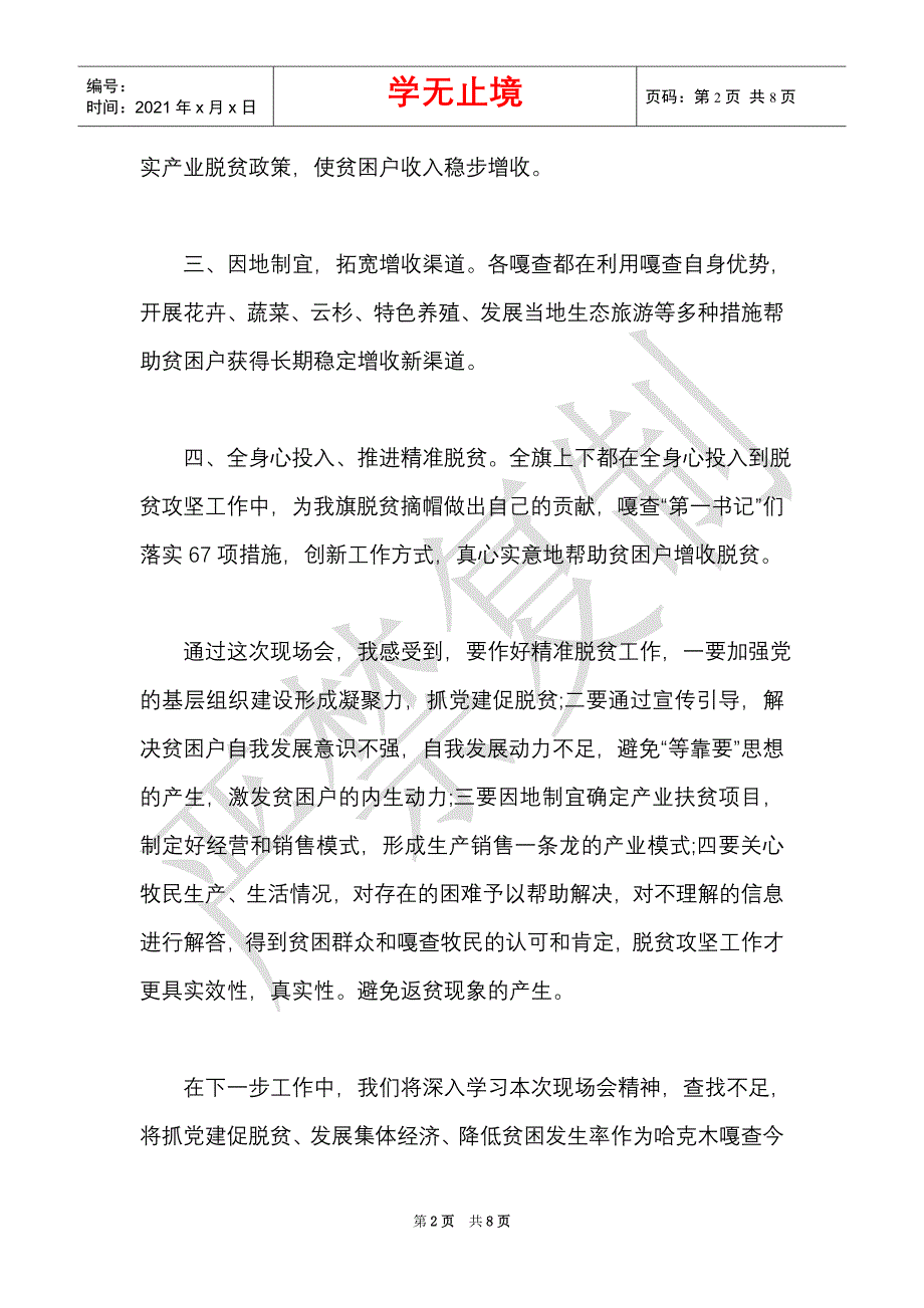 组织收听“”开幕式及学习“”精神的通知个人心得体会总结四篇（Word最新版）_第2页