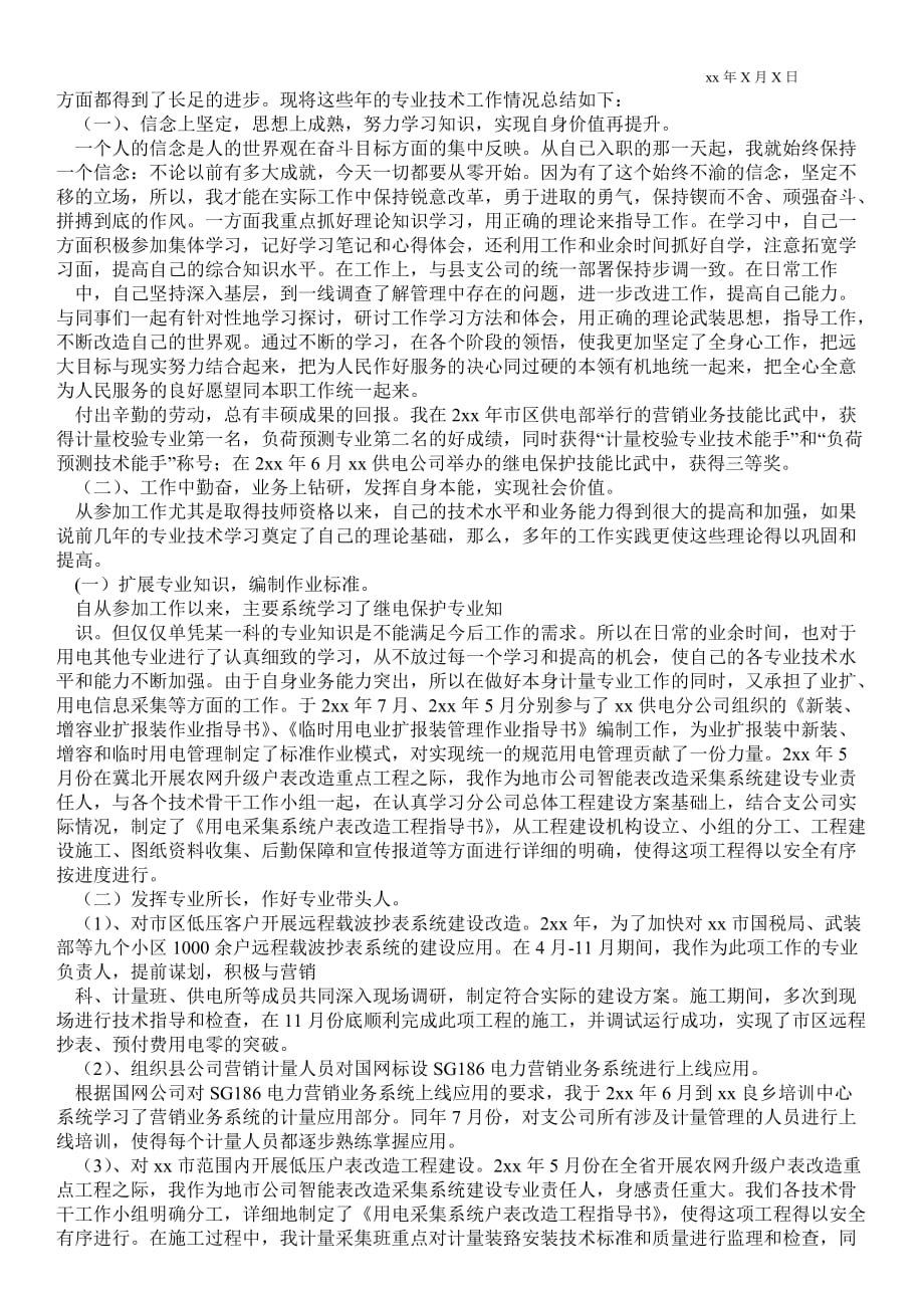 装表接电技师技术总结_技术最新工作总结_第2页