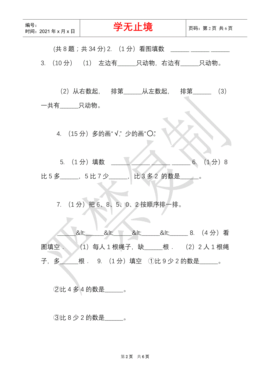 赣南版实验小学2021-2021学年一年级上册数学期中试卷（Word最新版）_第2页