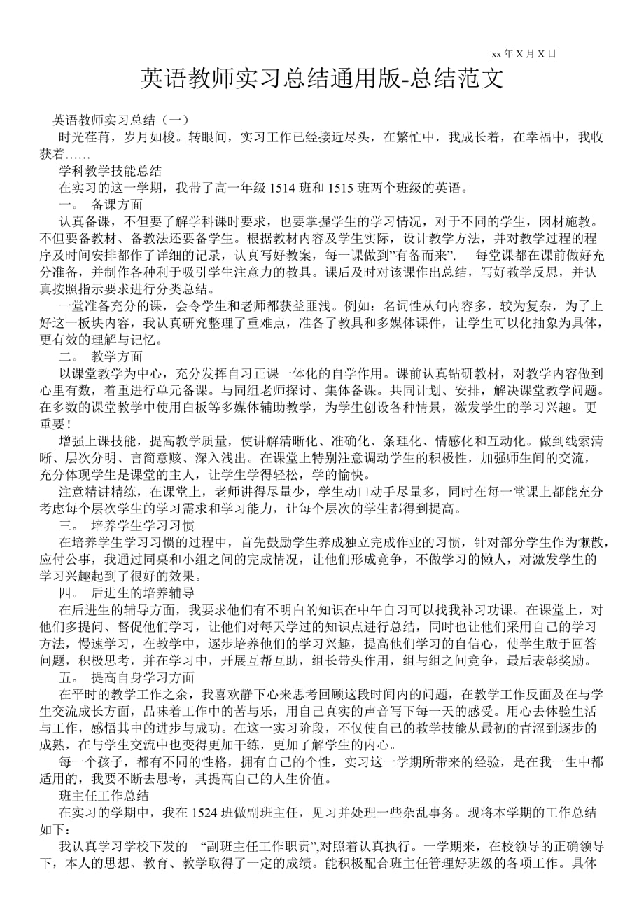 英语教师实习总结通用版总结范文_第1页