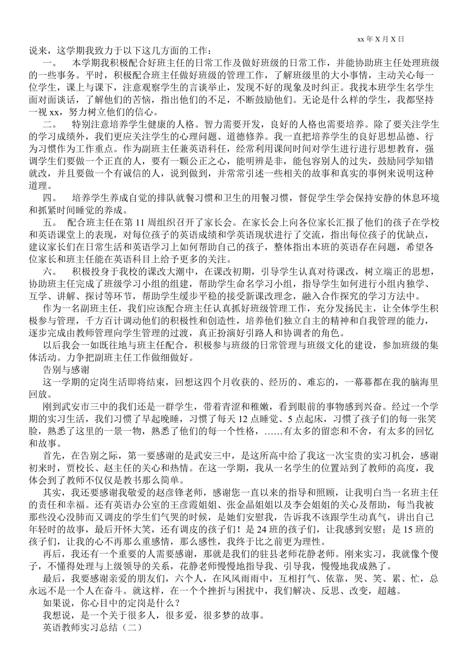 英语教师实习总结通用版总结范文_第2页