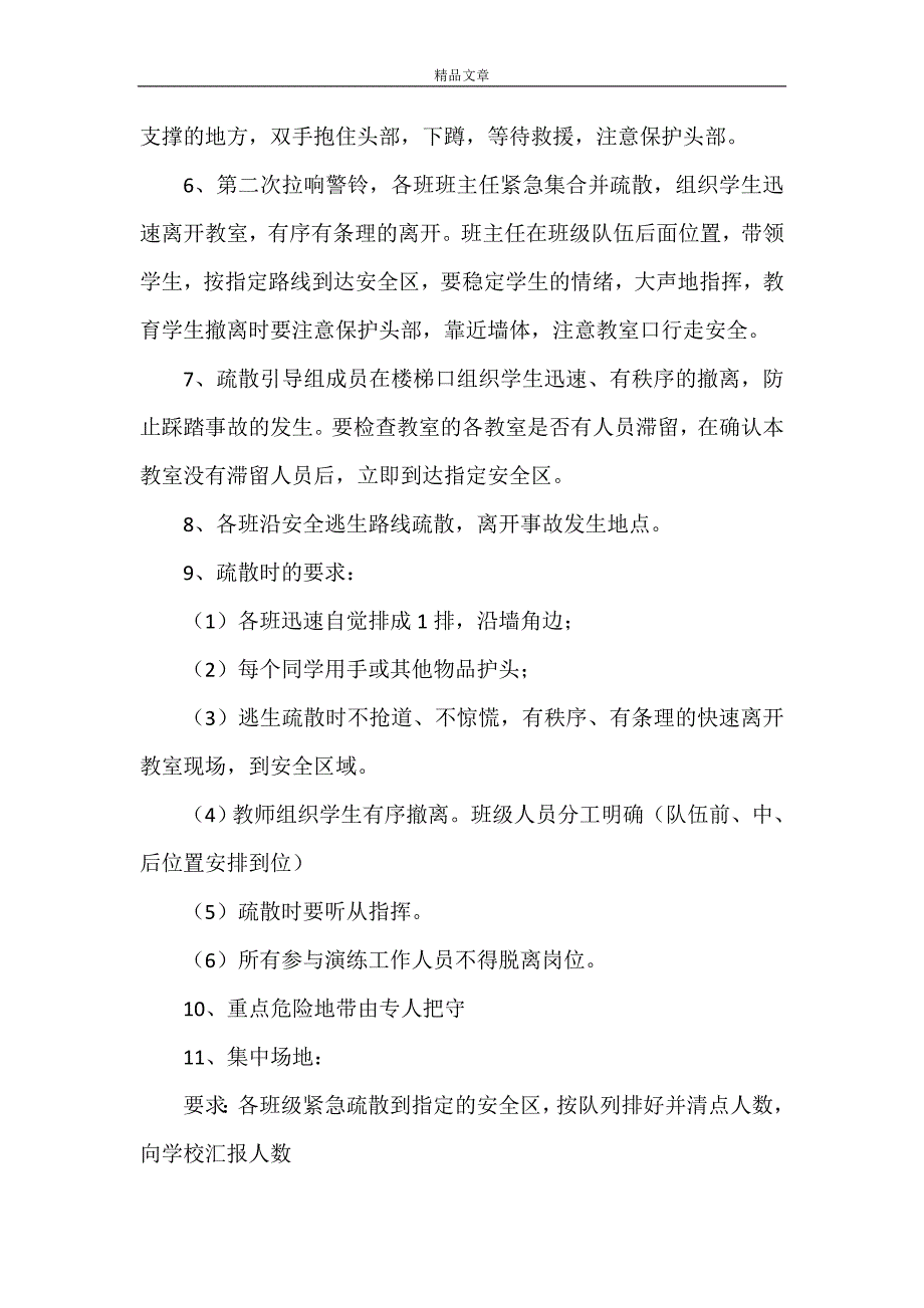 《安全疏散预案》_第3页