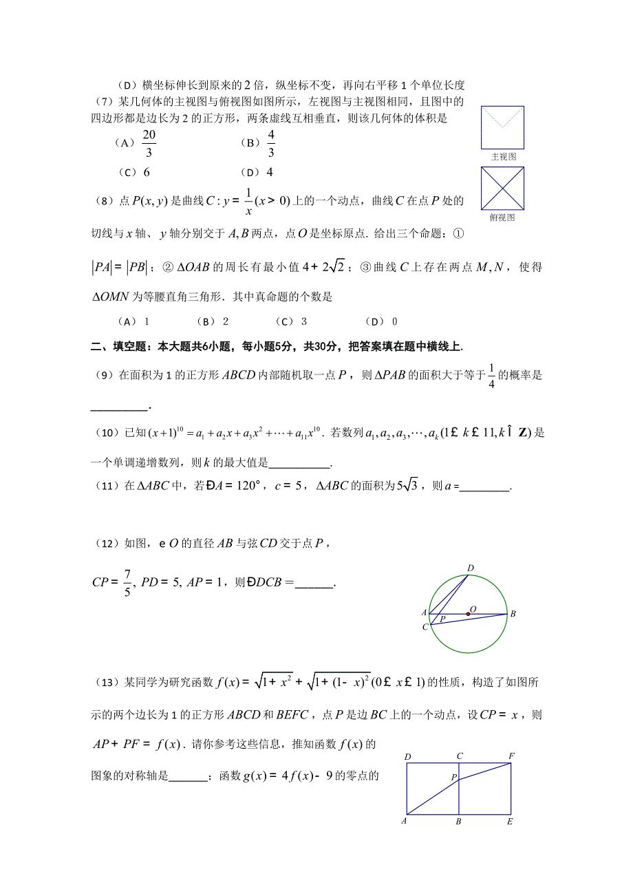 北京市海淀区2012届高三下学期期末练习 理科数学(2012海淀二模)Word版_第2页