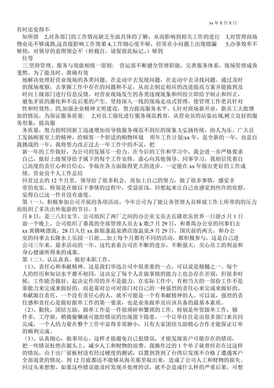 营业员个人最新工作总结_个人最新工作总结_第2页