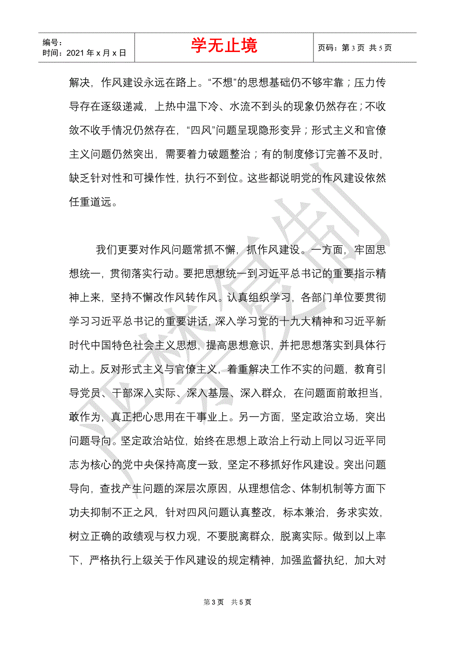 关于“形式主义和官僚主义的监督执纪问责”自查报告（Word最新版）_第3页