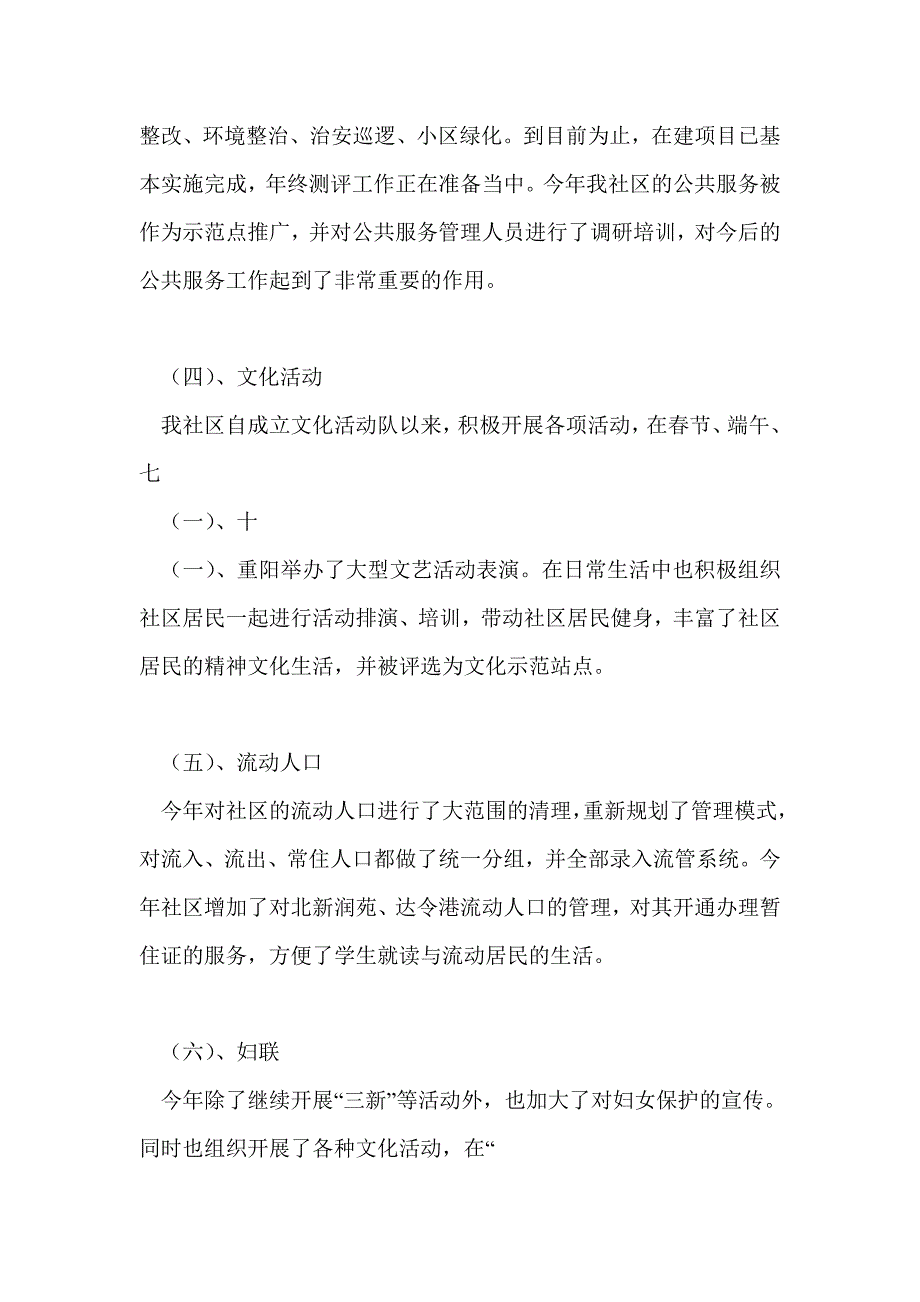 社区八月份工作总结最新总结_第2页