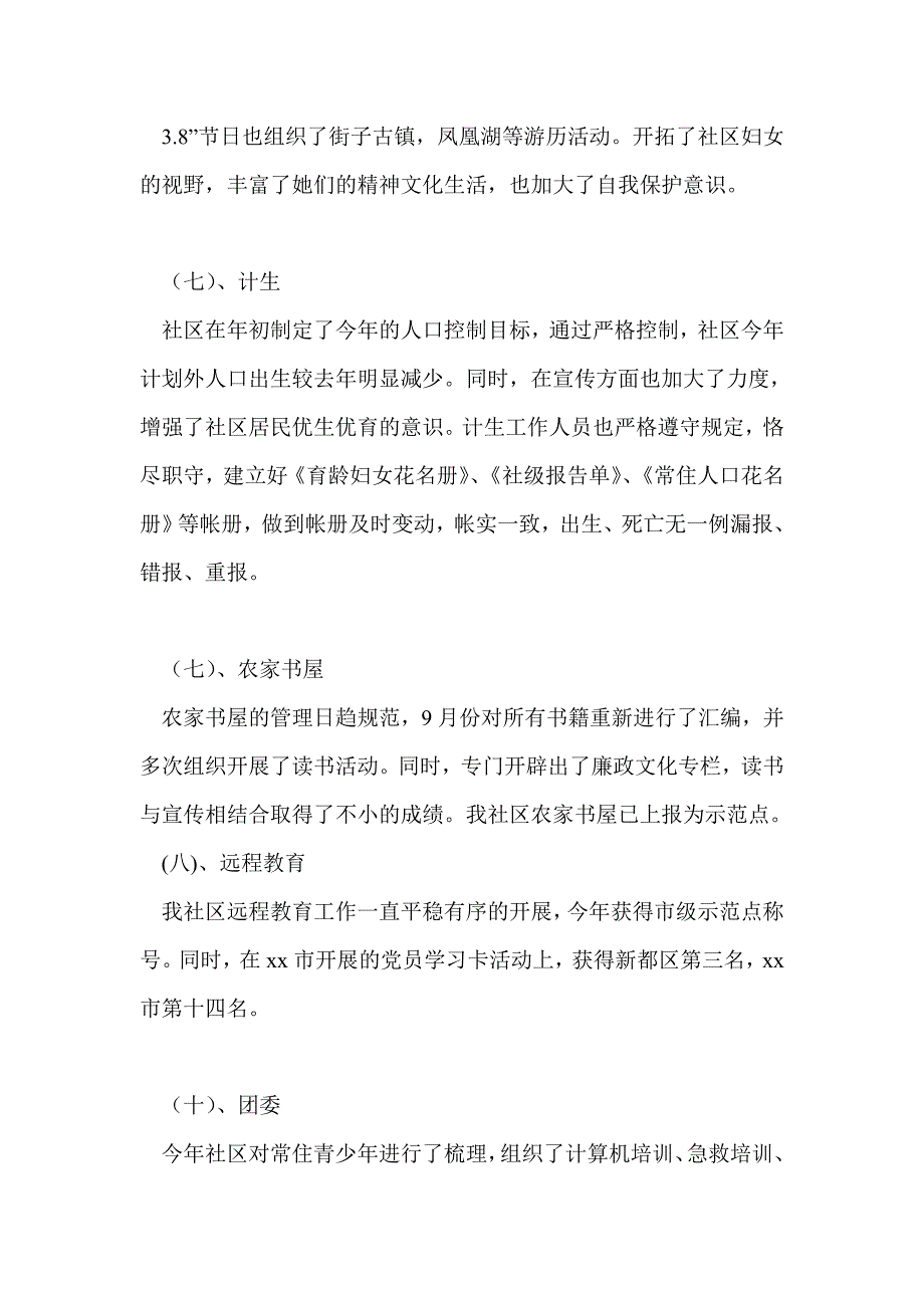 社区八月份工作总结最新总结_第3页