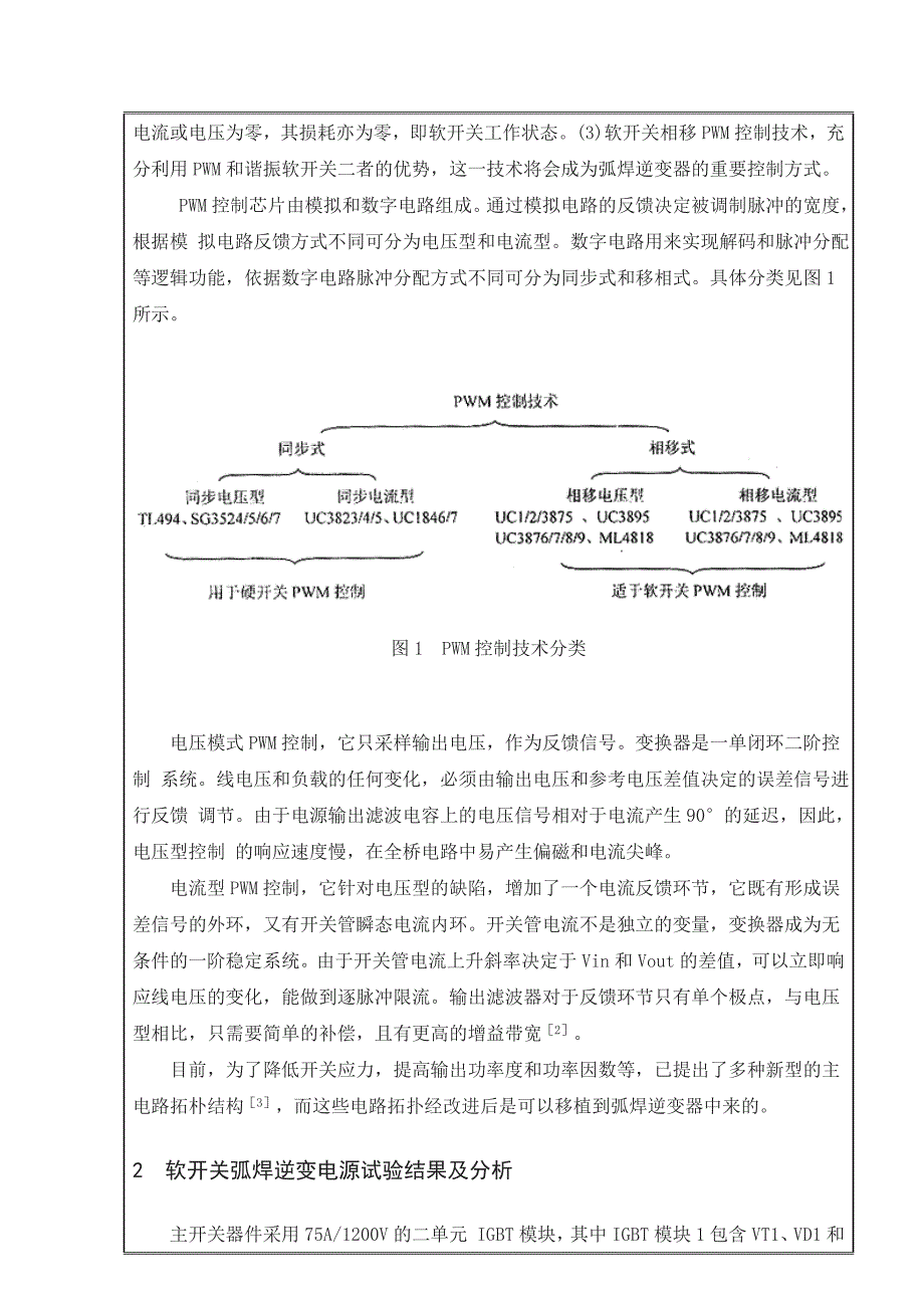 潘士超开题报告_第4页