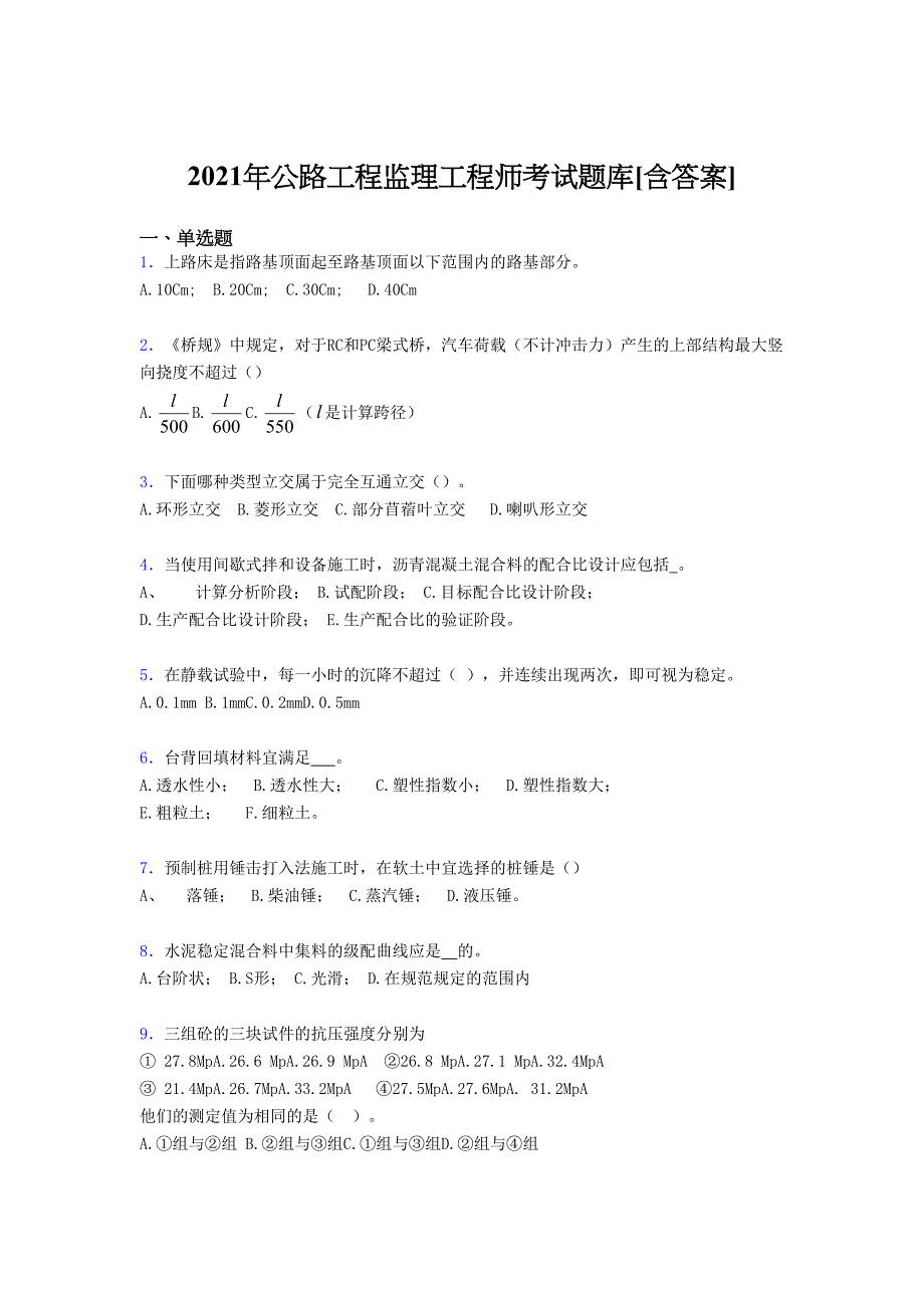 最新版精选2021公路工程监理工程师考试复习题库（含答案）_第1页