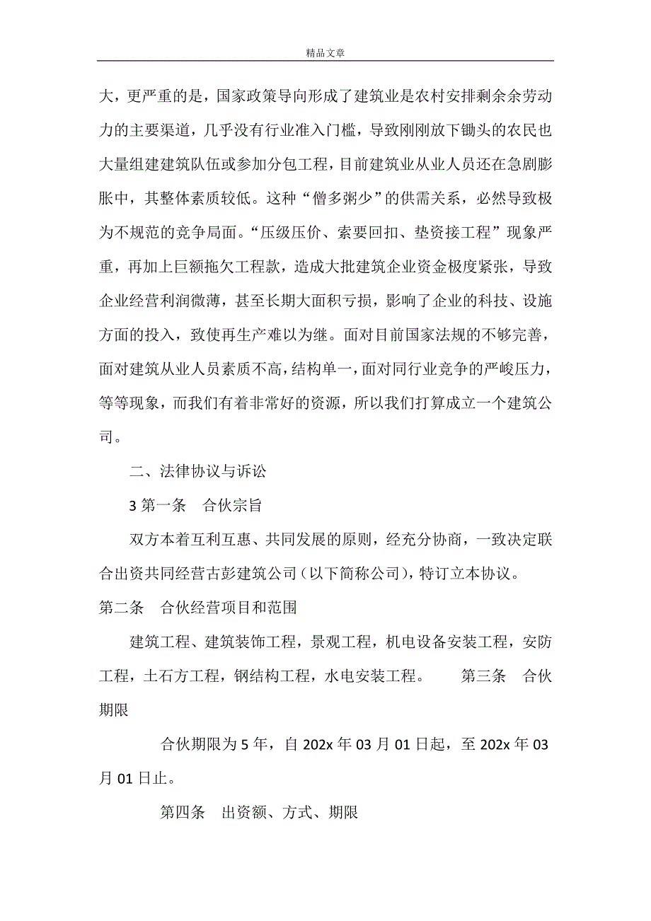 《建筑企业计划书》_第3页