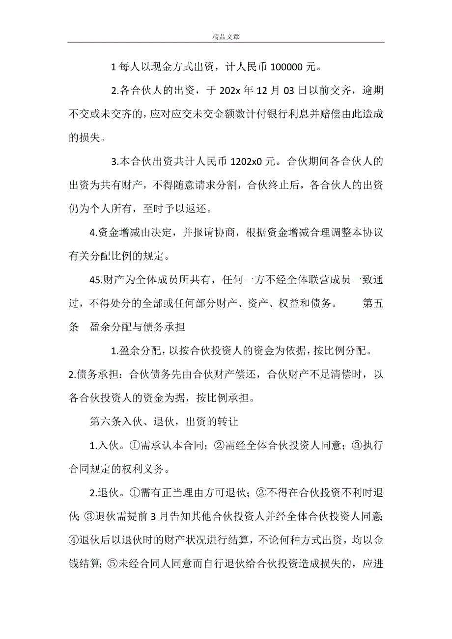 《建筑企业计划书》_第4页