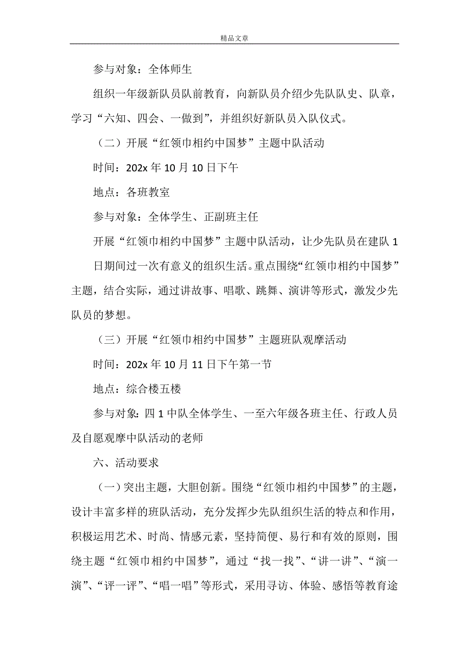 《建队节活动方案》_第4页