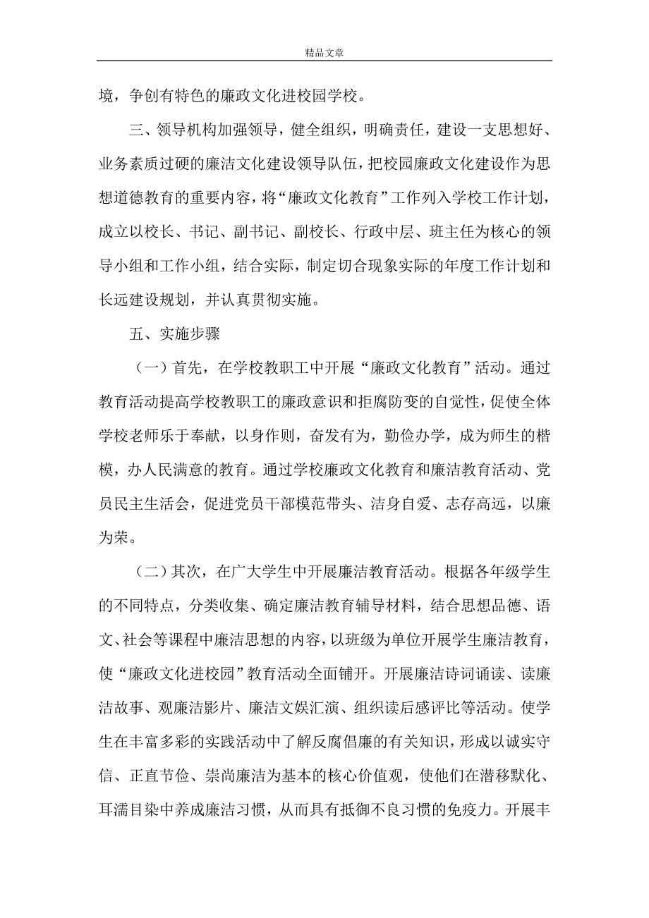 《学校廉政文化进校园工作计划》_第2页