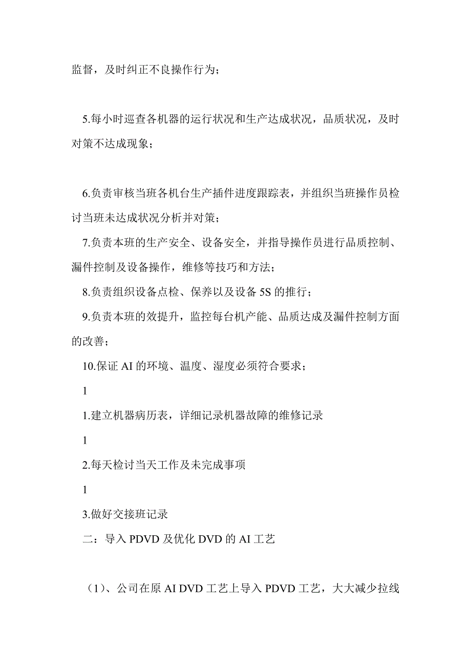 生产部门月工作总结最新总结_第2页