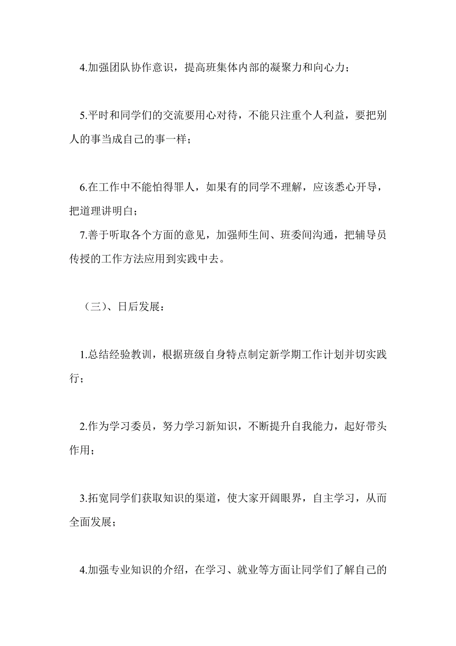 大学部门工作总结最新总结_第3页