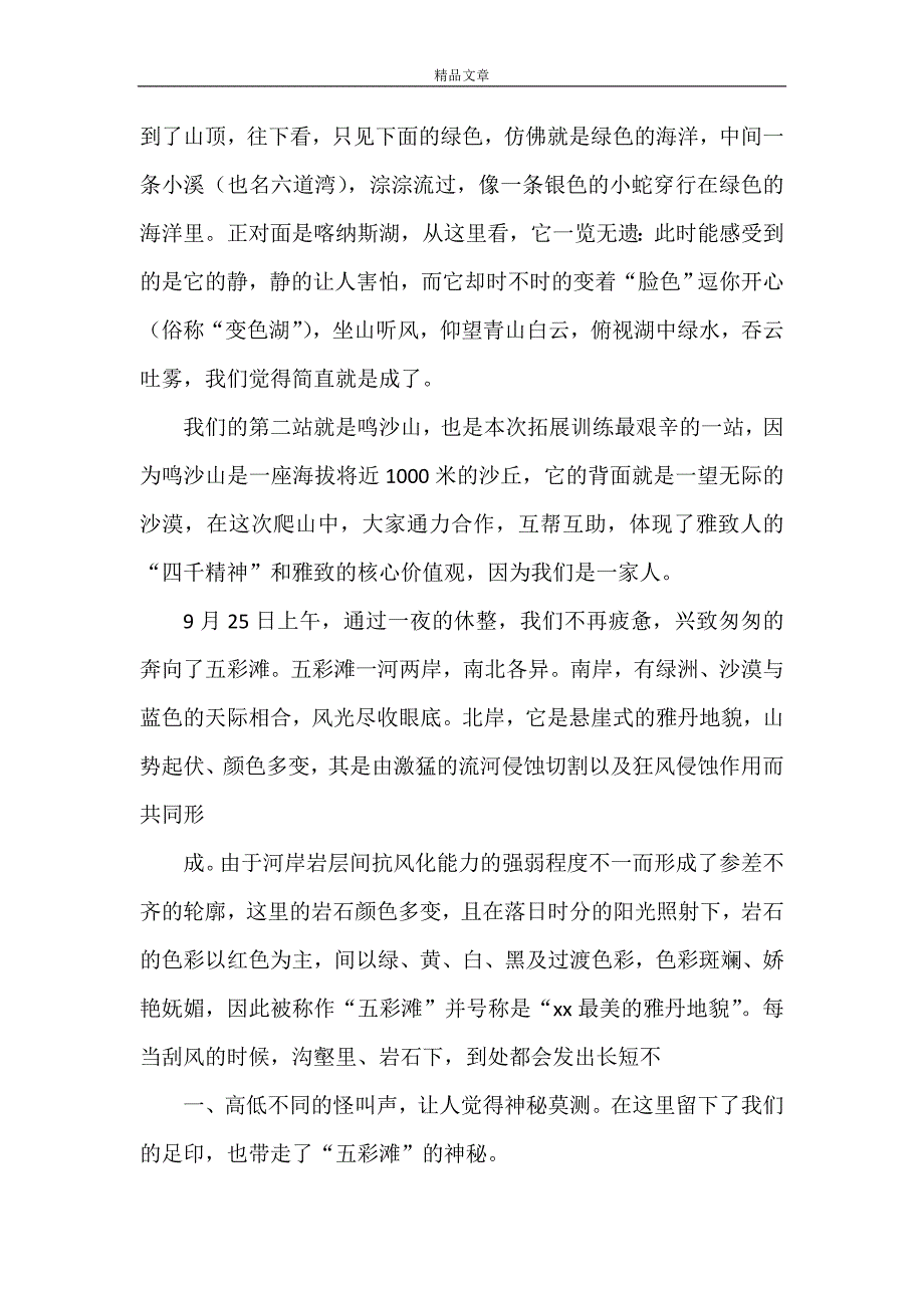 《喀纳斯景区考察学习报告》_第3页