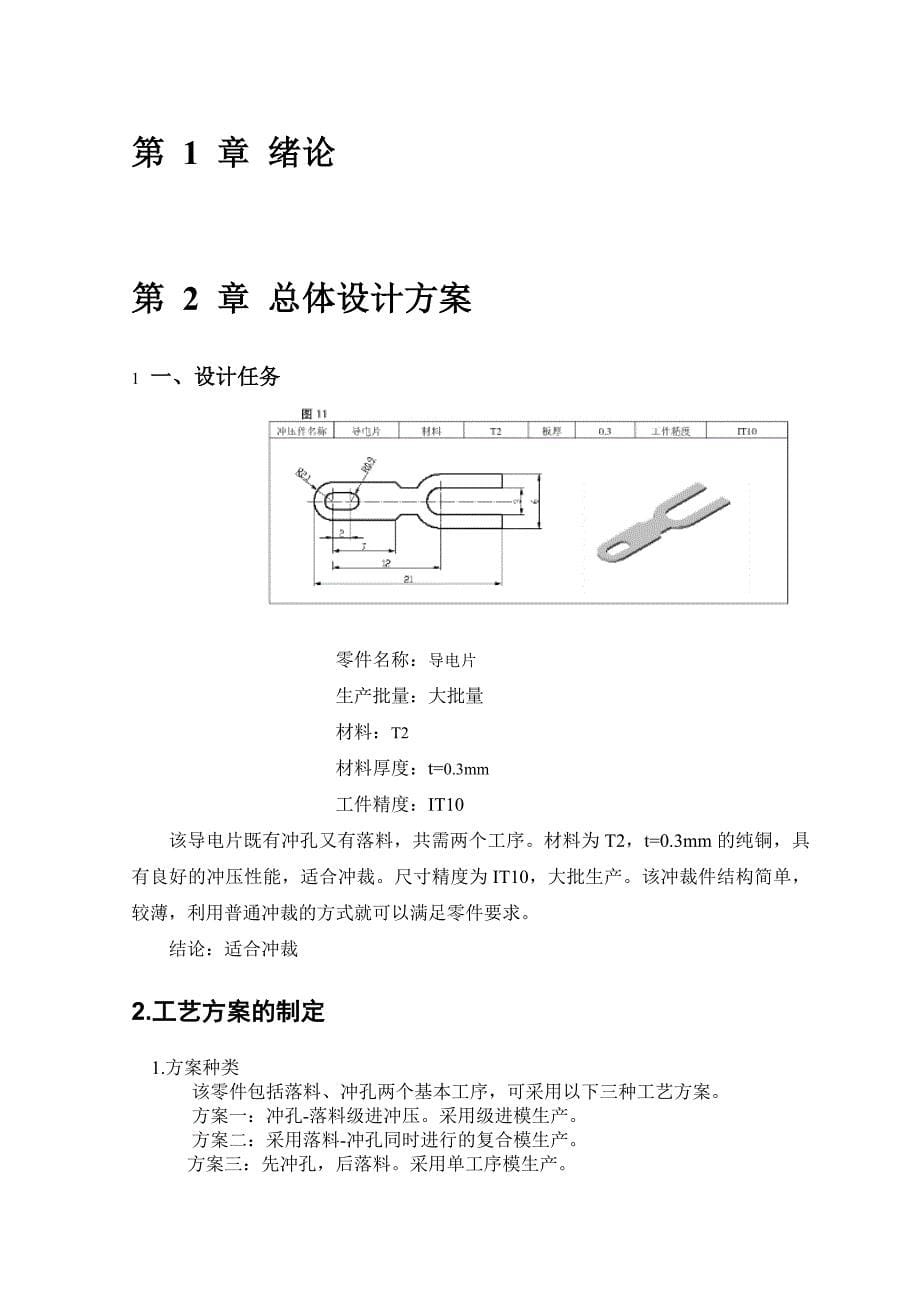 花孔垫圈说明书_第5页