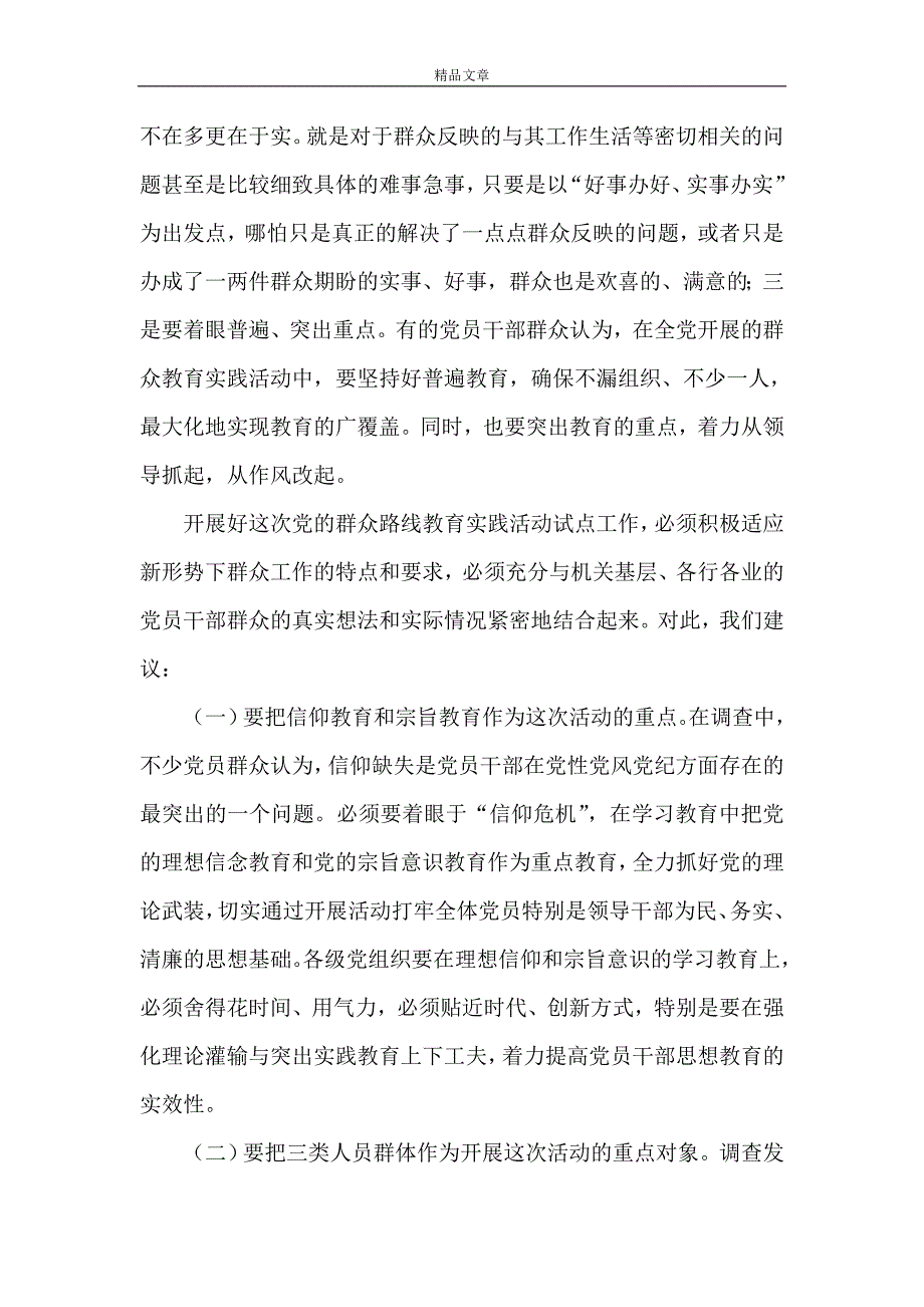 《国企党的群众路线教育实践活动意见建议[推荐5篇]》_第3页