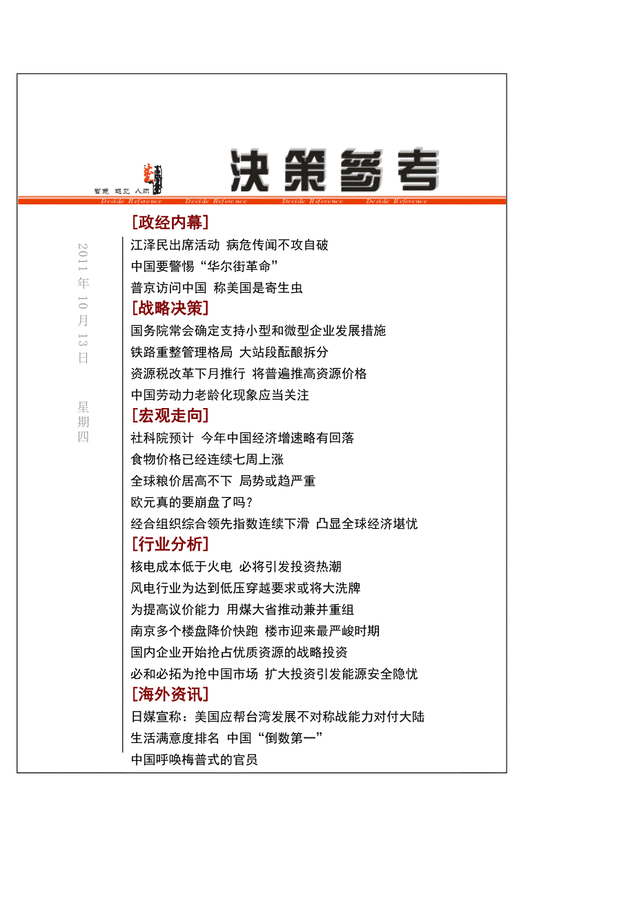 《决策参考》1701期_第1页